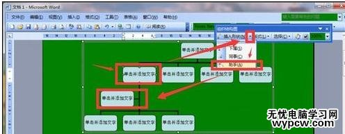 word中插入樹狀圖的兩種方法