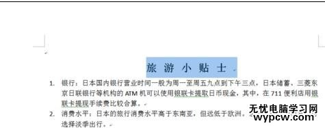 如何在word中設(shè)置段落居中