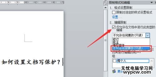 如何設(shè)置word的寫保護(hù)