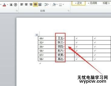 word2010中如何對文字進(jìn)行排序