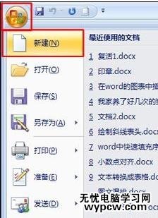 word2010和2007中如何解除密碼保護