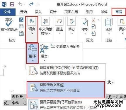 在word2013中翻譯文檔的兩種方法
