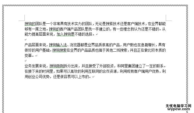 Word中2010版進行為整個文檔添加邊框的操作技巧