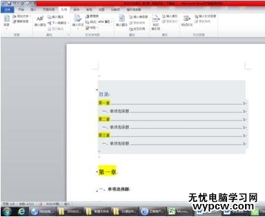 word中如何設(shè)置目錄