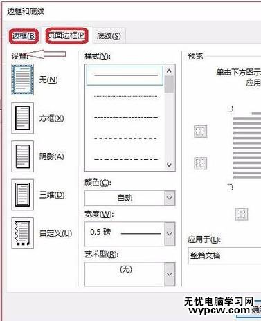 如何刪除word的下劃線
