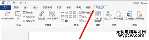 顯示word2013開發工具的兩種方法