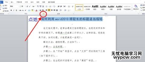 word2010調(diào)整標(biāo)題間距的步驟