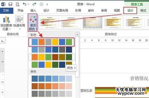 word2013中如何更改圖表類型和顏色