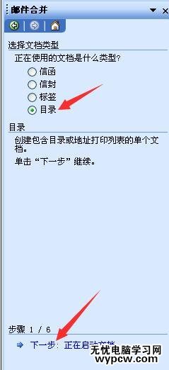 word如何做郵件合并