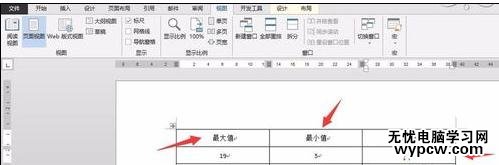 word2013表格如何進(jìn)行加減乘除