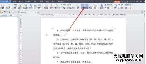 word中如何設置背景圖