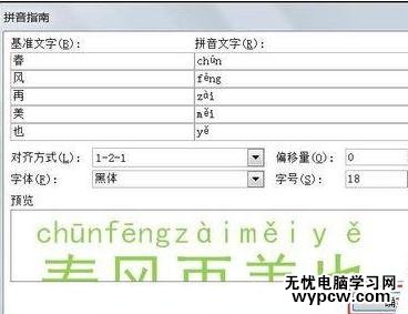 word2010中怎樣將拼音加到字體右邊