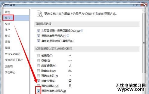 word2010中顯示分節符的兩種技巧