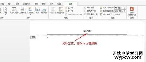 word2010和2013刪除頁眉橫線的技巧