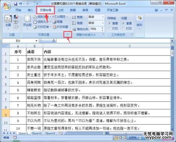 excel2010加頁碼的教程