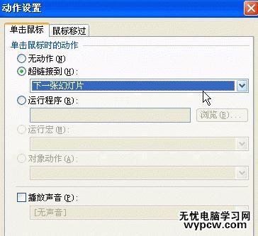 怎么利用WPS演示超鏈接實現網絡相冊效果