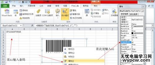 excel 2013制作條形碼的方法