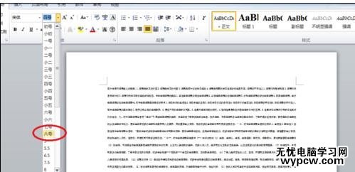 word2010中怎樣縮印文字