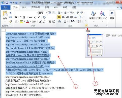 word2010中調整行間距的兩種技巧