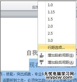 word如何設(shè)置段距