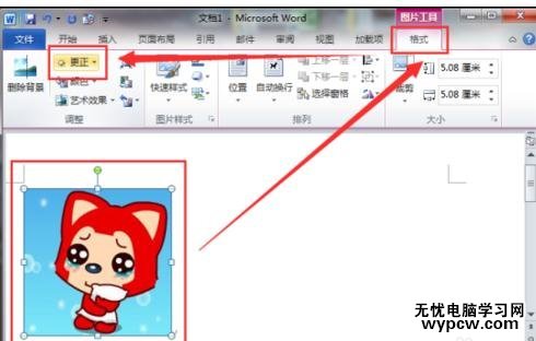 word2010設置圖片對比度的兩種方法