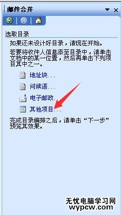 word如何做郵件合并