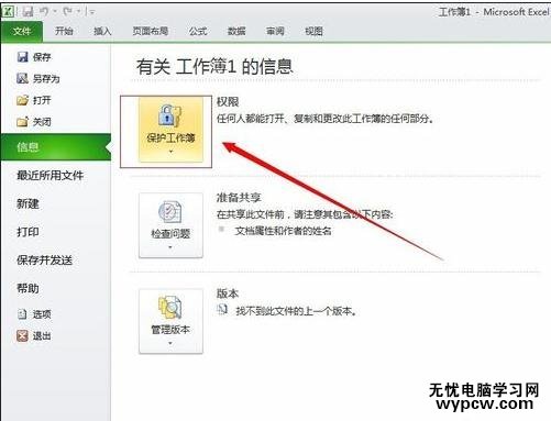 excel2010如何設(shè)置密碼的方法