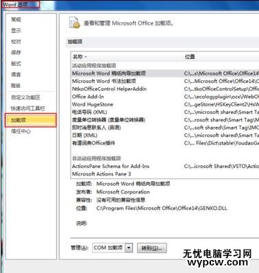 如何解決word2010打開慢