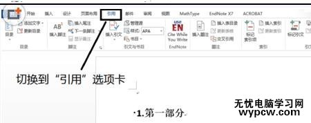 win8系統的word2013自動生成目錄教程