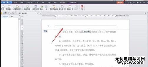 word中如何設置背景圖