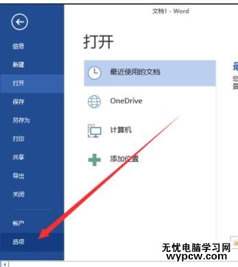 怎樣在word2013中設置自動保存