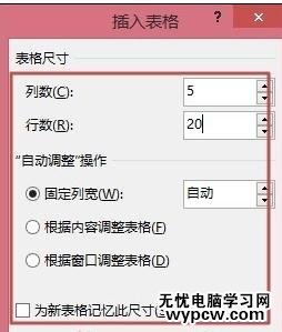 在word2013中插入表格的五種方法