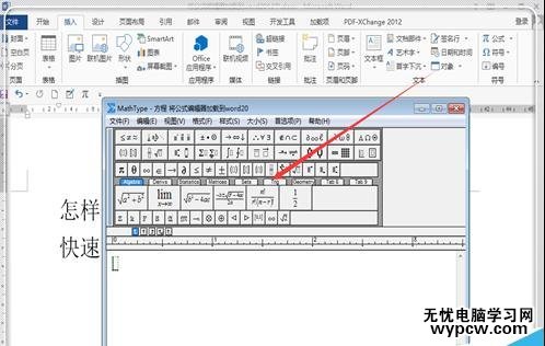 如何在word2013中插入數(shù)學(xué)公式