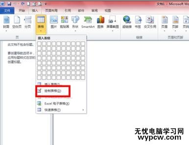 word2010中用畫筆繪制表格的兩種方法