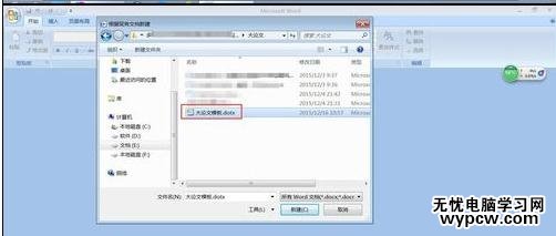 如何創(chuàng)建word模板