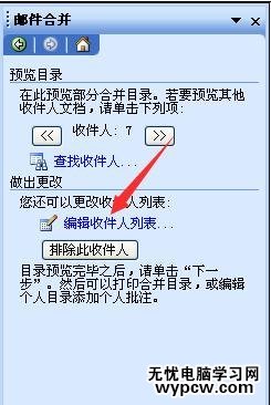 word如何做郵件合并
