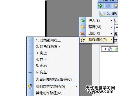 怎么在wps演示中設置動畫效果