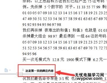 怎么在word中給文章添加腳注_在word中給文章添加腳注的方法