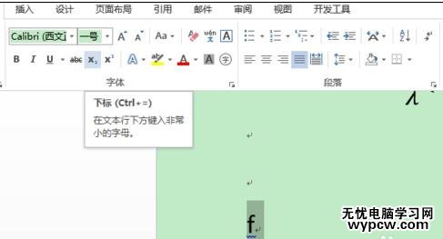 word2013中如何輸入系統沒有的公式