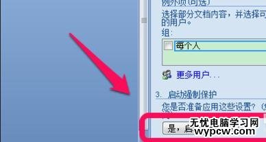 word2007怎么設置只讀的步驟
