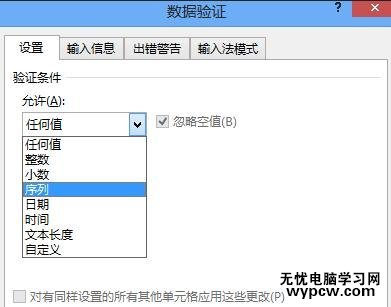 excel2013添加下拉菜單的教程
