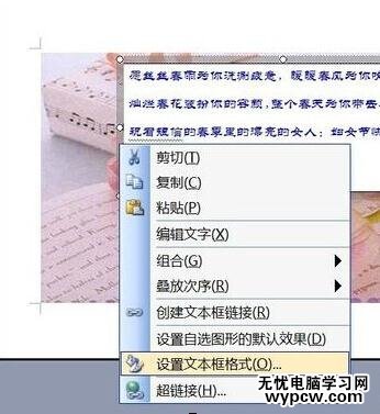 word2007如何制作婦女節電子賀卡