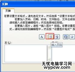 excel2007插入頁(yè)碼的教程