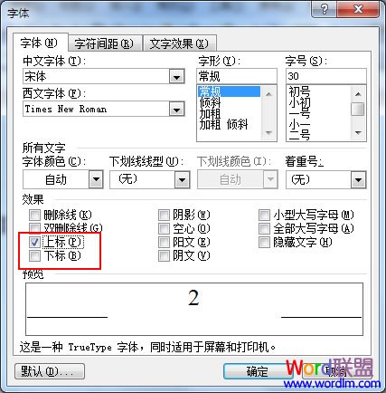 勾選上標或下標