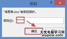 excel2013 設置密碼的方法