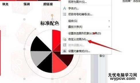 怎么使用wps演示制作課件