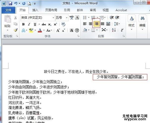 word2010設置段落對齊方式的三種方法