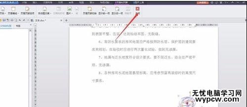 word中如何設置背景圖