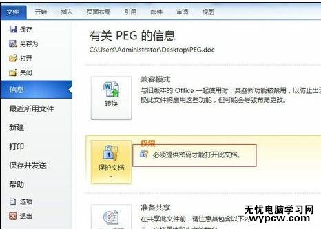 給word2010文檔加密的兩種教程
