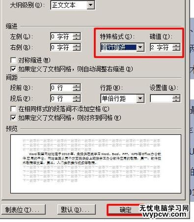 word2007中設置首行縮進的三種方法